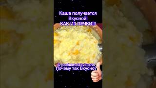 Все секреты Вкусной каши👍 Пшённая каша с тыквой на воде в духовке!