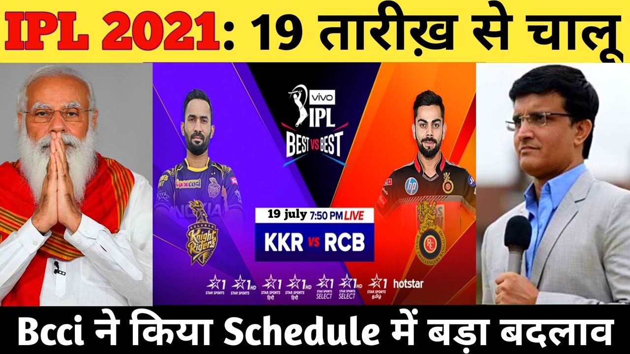 IPL 2021 : IPL 2021 Starts Date Announced