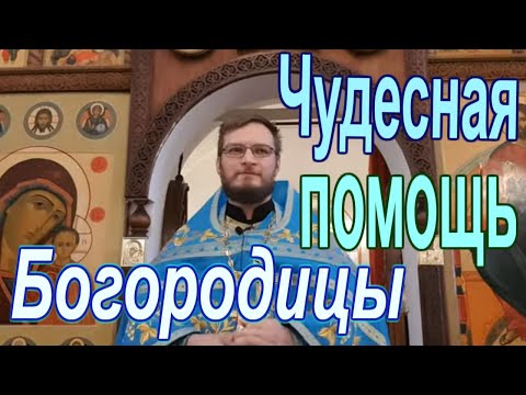 О помощи Богородицы. Икона Казанская. 40 акафистов