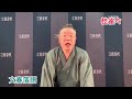 文春落語　オンライン配信