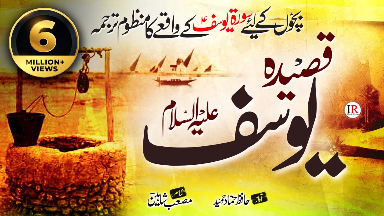 Historical Kalaam   Qasidah Yousuf AS Story of Hazrat YousufAS   Hammad Hameed IR