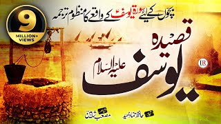 Historical Kalaam - Qasidah Yousuf (A.S), Story of Hazrat Yousuf(A.S), حضرت یوسفؑ, Hammad Hameed, IR