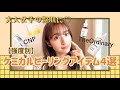 【強度別ピーリング4選】大人女子の艶肌に♡/The Ordinary血みどろピーリング体験レポ/CNPブースター