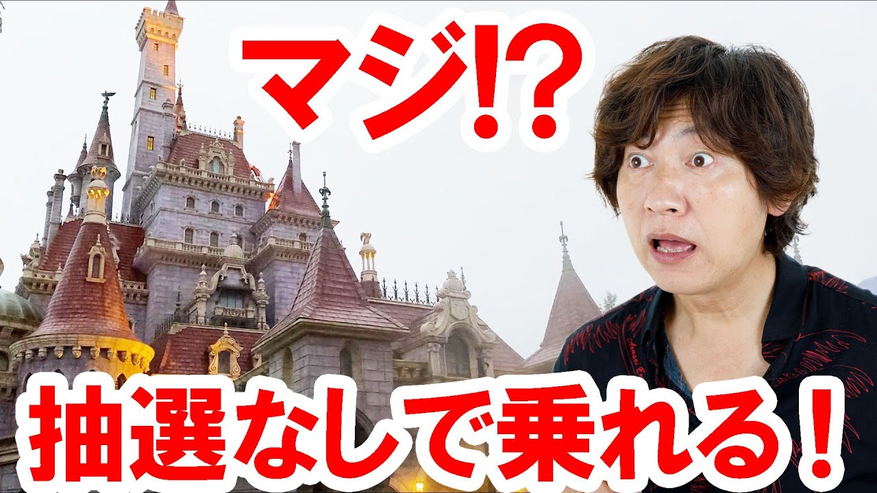 美女と野獣 ベイマックスが先着スタンバイで乗れる 21 01 東京ディズニーランド Youtube 美女と野獣 ベイマックスが先着スタンバイで乗れる 21 01 東京ディズニーランド Youtube