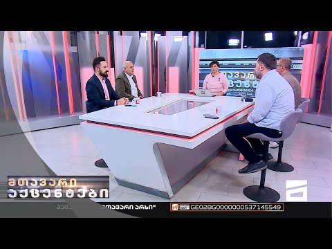 მთავარი აქცენტები - 29.09.2022 | მეორე ნაწილი