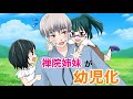 【呪術廻戦×声真似】もしも禪院姉妹が幼児化するとどうなる？棘お兄ちゃんを取り合いしてとんでもない事に？【LINE・アフレコ・アテレコ・禪院真希・禪院真依・狗巻棘・幼児化】