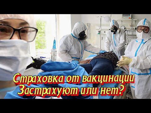 Страховка от Спутника V. Такого не кто не ожидал! Застрахуют или нет?