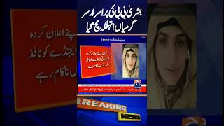 Sensational Revelations About Bushra Bibi