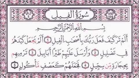 سورة الفيل للاطفال مكرره🍃
