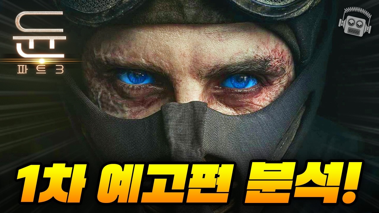 "떴다 드디어..💥" 《듄: 파트 3》 예고편 분석