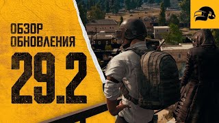 🔥ОБНОВЛЕНИЕ 29.2 | PUBG BATTLEGROUNDS | СТРИМ 2К🔥 #pubg