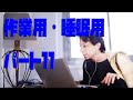 【ひろゆき】長時間・作業用/睡眠用　パート11（約5時間）途中広告なし　BGM