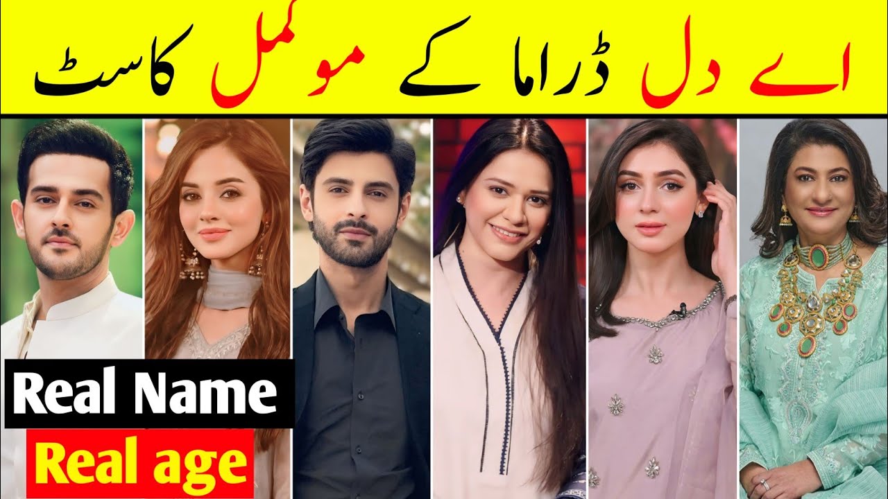Ae dil new drama all cast real Name Real age || Ae dil pakistani drama ||