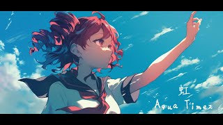【COVER】虹 / Aqua Timez covered by 重音テト 【Synthesizer V 】
