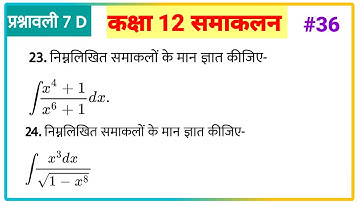 Class 12 Math doctor Manohar re (#36) samakalan (समाकलन) Class 12 in hindi || कक्षा 12 समाकलन