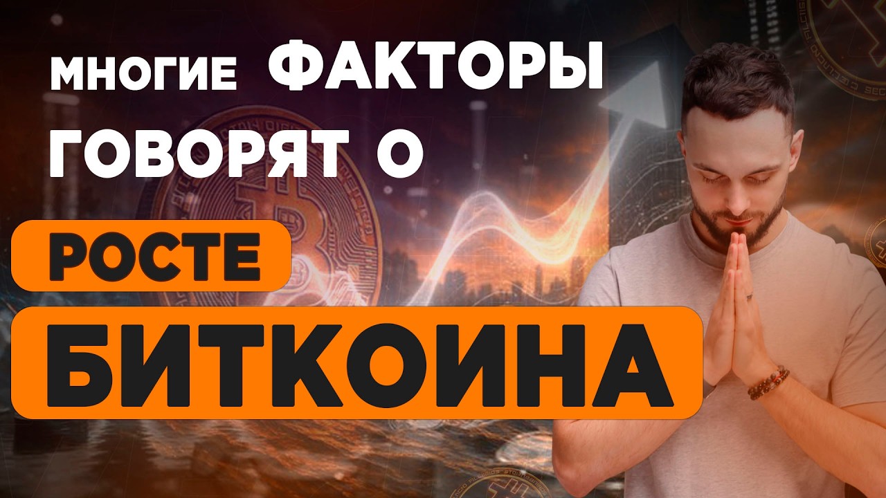 Биткоин взлетит или упадет? Анализ текущей ситуации