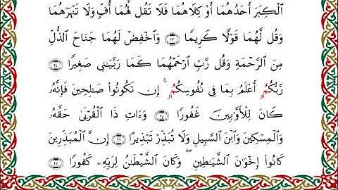 سورة الإسراء برواية ابن وردان عن أبي جعفر ــ الشيخ مفتاح السلطني