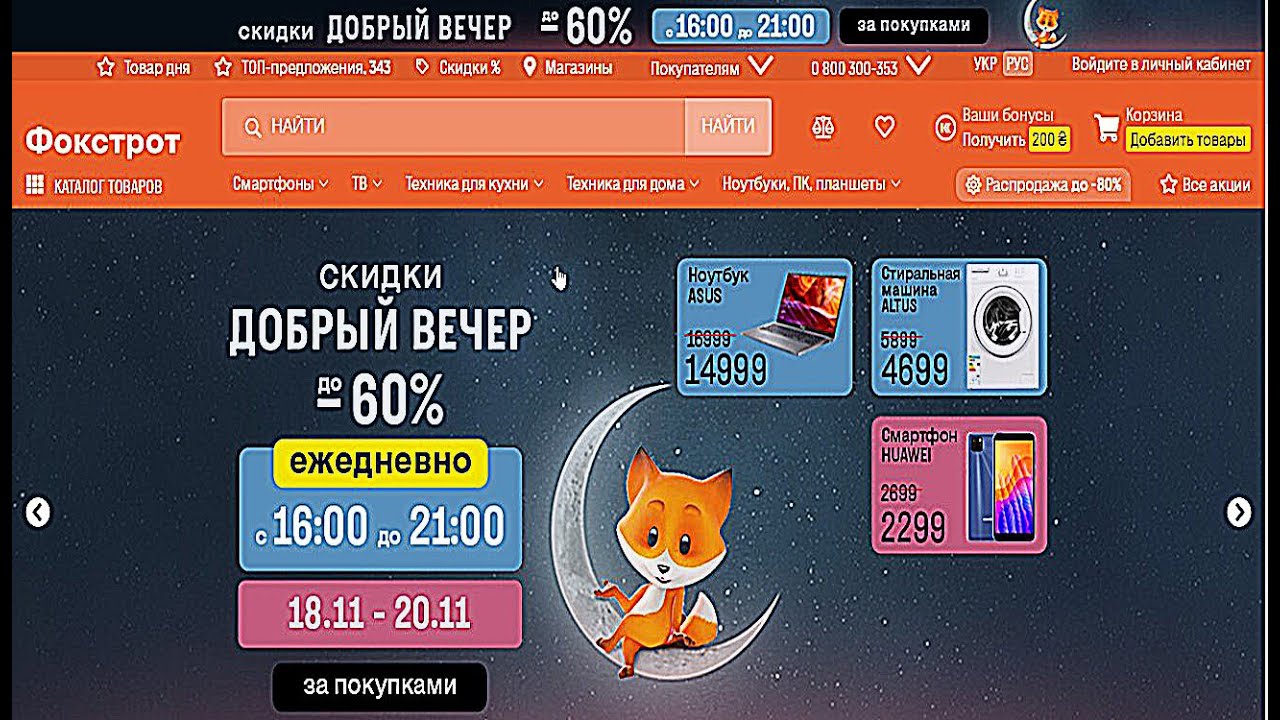 Фокстрот Интернет Магазин Бытовой