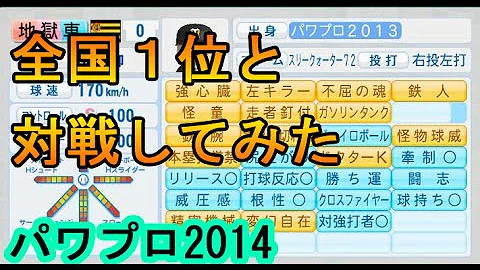 パワプロ14