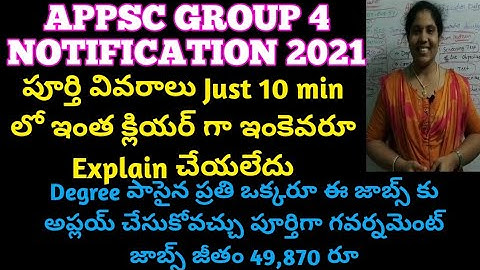 APPSC GROUP 4 NOTIFICATION FULL DETAILS IN TELUGU||ఈ ఒక్క వీడియో లో పూర్తి వివరాలు ఓన్లీ డిగ్రీ చాలు
