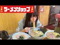 【ラーメンショップ椿】3種のラーメンぺろっと食べてきた