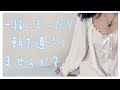 【朝生】おはよう、まったりゆったりお話ししましょう。【雑談】