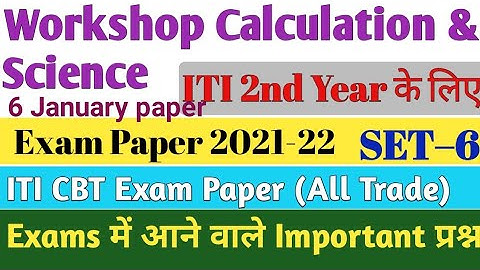 ITI Workshop Calculation And Science 6 Jan 2022 CBT Exam Paper।ITI WCS 2nd year Question Paper।Set–6