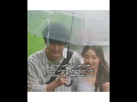 مسلسل ماذا يأتي بعد الحب كوري  كيدراما افلام كورية كوريه