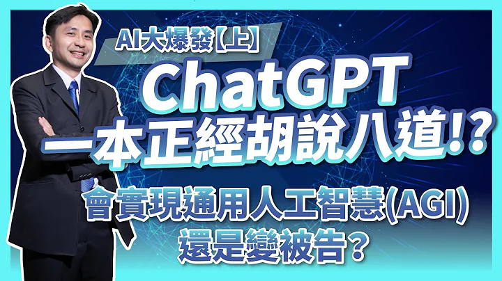 ChatGPT4才上线ChatGPT5就来了！ChatGPT一本正经胡说八道？会实现通用人工智慧(AGI)？还是变被告？ - 天天要闻