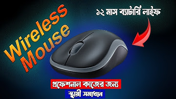 প্রফেশনাল কাজের স্থায়ী সমাধান! 🔥 | Logitech B175 Wireless Mouse Review | Best Budget Mouse?
