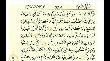 سورة هود الشيخ علي الحذيفي رواية قالون عن نافع مكتوبه