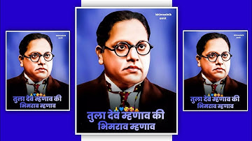 tula dev mhanav ki bhimrao manav whatsapp status /Dr baba saheb ambedkar status /New Jay Bhim Status