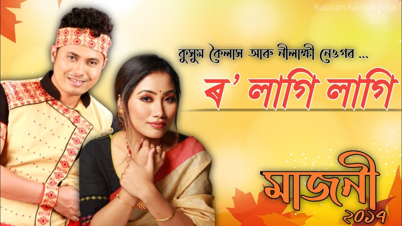 Ro Lagi Lagi by Kussum Koilash  Nilakshi Neog  Majoni Album  Assamese Bihu Song