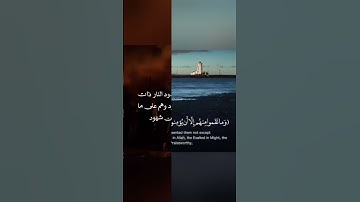 آيات أصحاب الأخدود|تلاوة خاشعة من سورة البروج |صوت يهز القلب