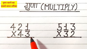 Multiplication in hindi , 2 digit multiplication in hindi , Two digit multiplication in | #multiply