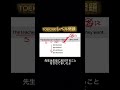 【＆英会話】#toeic #toeic勉強法 #toeictest #英会話 #英会話教室 #英会話初心者 #英文法 #英会話初心者 #英文法