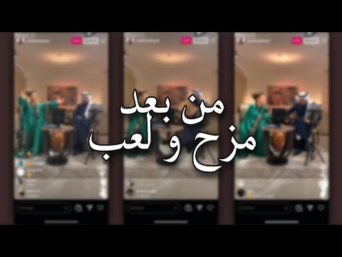 عبادي الجوهر من بعد مزح و لعب بث أصالة نصري و عبادي الجوهر