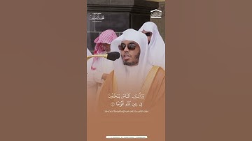 مقتطف من تلاوة فضيلة الشيخ #ياسر_الدوسري من صلاة الجمعة 12 صفر 1446هـ