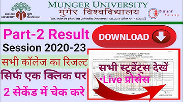 Munger University Part-2 Session 2020-23 Result Link Active सिर्फ एक क्लिक में सभी College Download