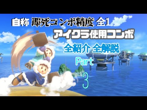 使用コンボ全紹介 全解説Part3
