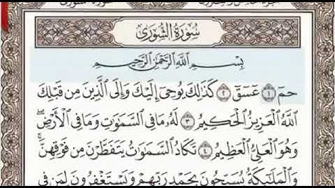 سورة الشورى الصفحة 483 من الاية 1 الى 10 عبدالباسط عبدالصمد مجود