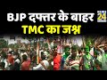 कोलकाता में BJP दफ्तर के बाहर TMC का जश्न…क्या EC को मतदान केंद्रों पर लगाना चाहिए था कर्फ्यू ?