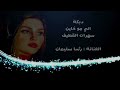دبكة اني مو خاين الفنانة رشا سليمان سهرات القطيف 2022