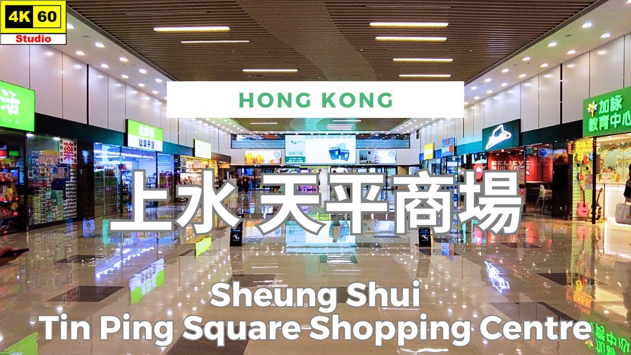 上水 天平商場 4K | Sheung Shui - Tin Ping Square Shopping Centre | DJI Pocket 2 | 2024.05.07