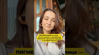 Почему появляется пигментация #пигментация #питание