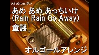 あめ あめ あっちいけ (Rain Rain Go Away)/童謡【オルゴール】 - YouTube