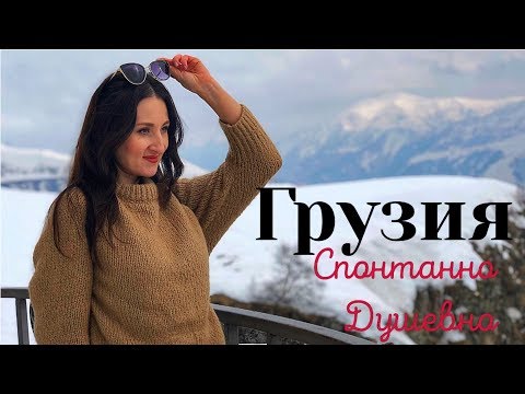 ГРУЗИЯ: Тбилиси, Батуми, Аджария (на машине в марте)