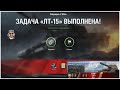 ЛБЗ ЛТ-15 на Т55А выполнена с отличием на Т-54 Обл.