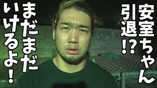 安室奈美恵さんが引退宣言！？まだまだイケるでしょ！