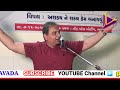 અશક્ય ને શક્ય કેવી રીતે બનાવવું? || જય વસાવડા || Jay Vasavada motivational speech || sardardham 2019 Mp3 Song